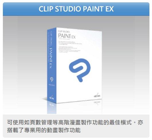 【艾羽】[超商付款]代購 CLIP STUDIO PAINT EX 序號 繁體中文版