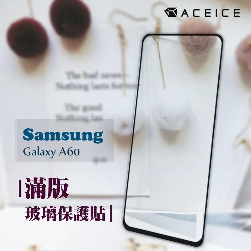 【台灣3C】全新 SAMSUNG Galaxy A60 專用2.5D滿版鋼化玻璃保護貼 防刮抗污 防破裂
