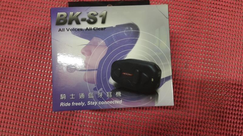 騎士通BK-S1藍芽耳機