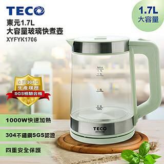 TECO東元1.7L玻璃快煮壺XYFYK1706