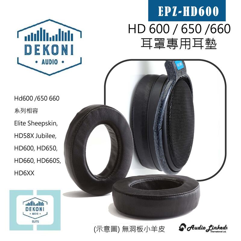鷗霖 • 美國 Dekoni｜森海 Sennheiser HD600 / 650 系列專用耳罩墊｜公司貨