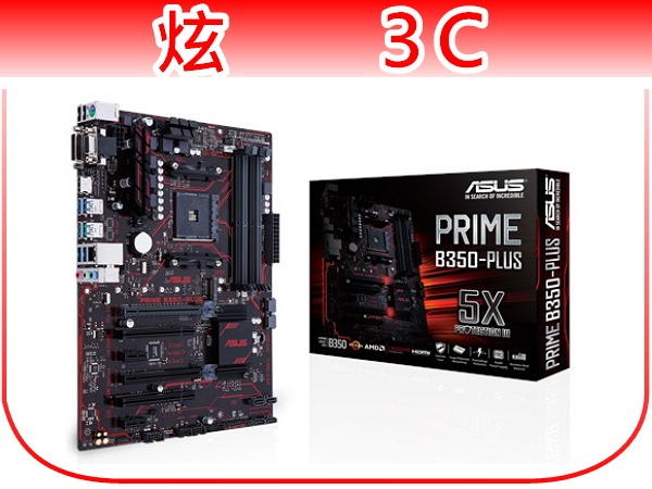 【炫3C】華碩 ASUS PRIME B350-PLUS /AMD AM4 主機板