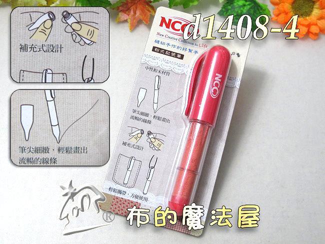 【布的魔法屋】d1408-4台灣製造 粉紅喜佳NCC粉式記號筆劃線器(填充式粉土筆,拼布縫紉製圖口紅型筆型粉末式粉土筆)