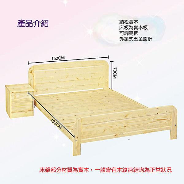 【DH】商品貨號HC002商品名稱《經典》五尺松木雙人床架。實木床板。經典雅緻，簡約經典。感謝~大量採購。
