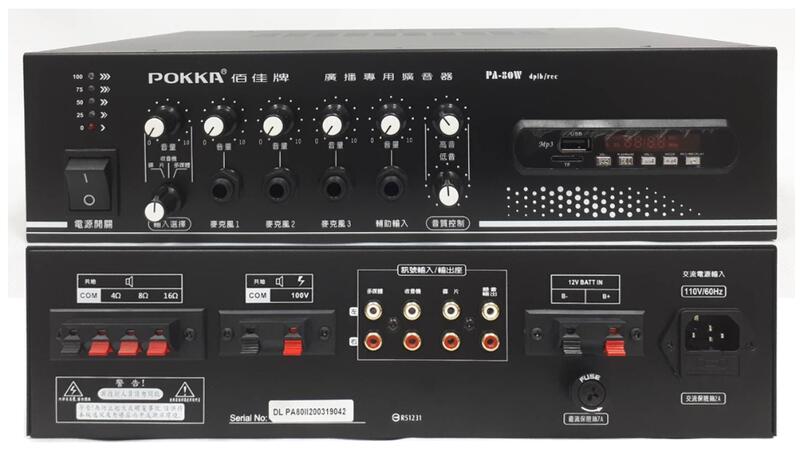 【昌明視聽】佰佳 POKKA PA-80W/DPLBREC 80瓦 USB MP3 BT藍芽 公共廣播擴大機 台灣製造