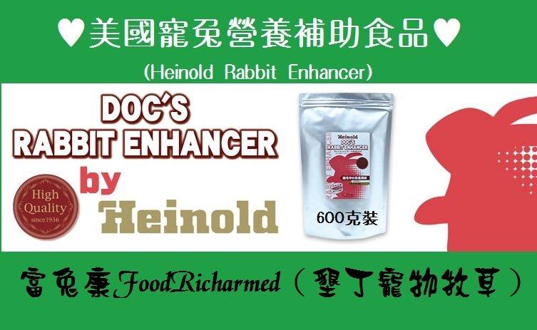 《富兔康》♥ 日本WOOLY兔用營養補充補助食品50克試吃包、600克裝(包） ★墾丁寵物牧草
