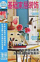 【特價】9787501949427 基礎家居裝飾——瑞麗BOOK 簡體書 作者：北京《瑞麗》雜誌社 編著