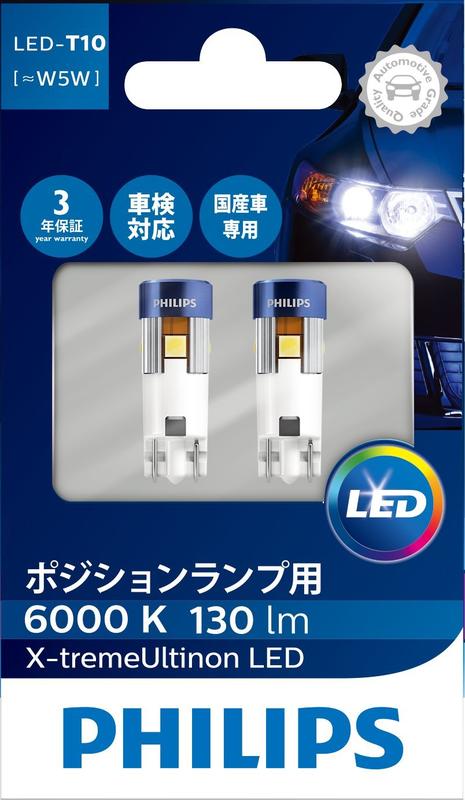 【原裝正貨】Philips LED 小燈 t10 130lm 6000K 6500K 室內燈 牌照燈 飛利浦 非 歐司朗
