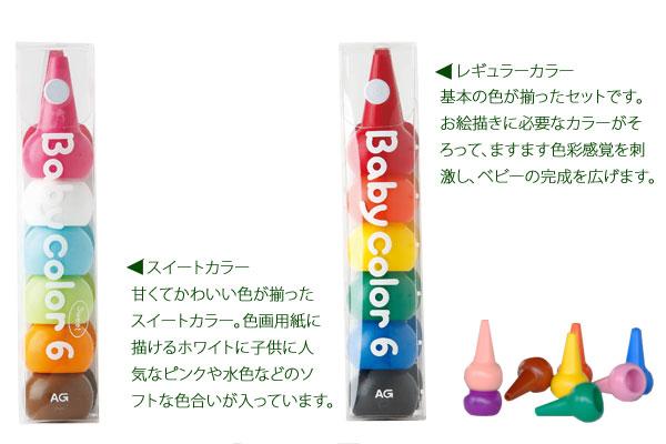 ＊潔西小舖＊日本製 Baby Color 幼兒無毒蠟筆 6色 日本工業設計大賞