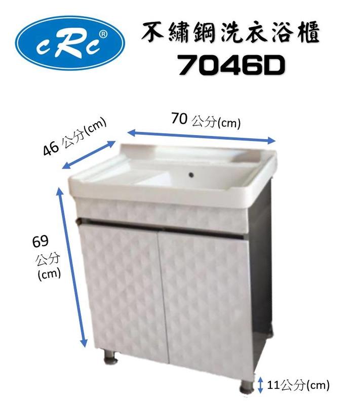 7046D洗衣浴櫃 不銹鋼洗衣櫃 