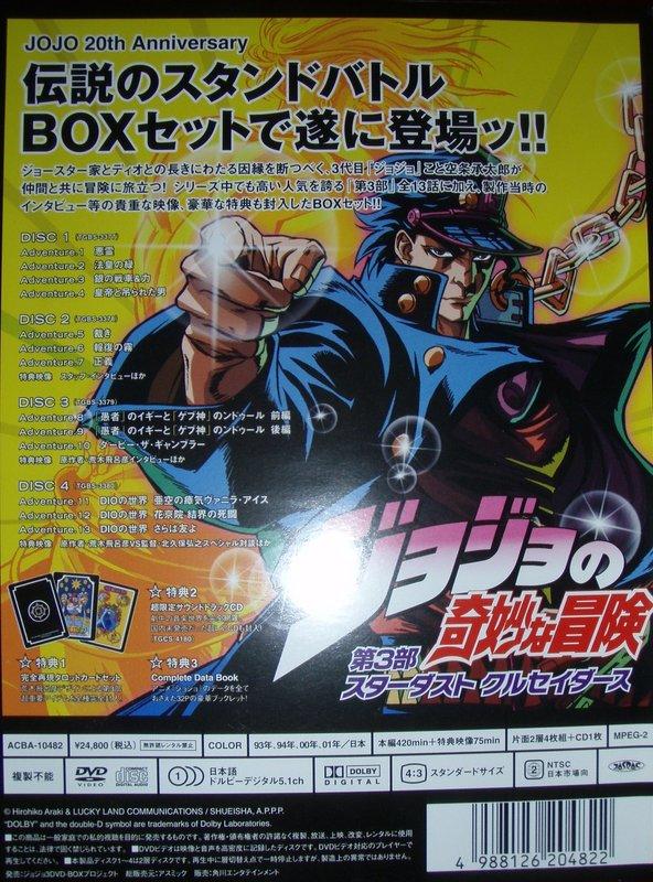 日版DVD-JOJO的奇妙冒險第三部OVA BOX