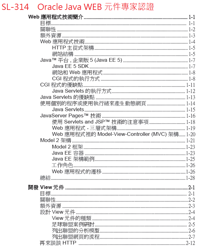 Oracle Java 7/8 (1z0-803/1z0-804/1z0-808/1z0-809) 原廠繁體中文電子書 | 露天市集 | 全台 ...