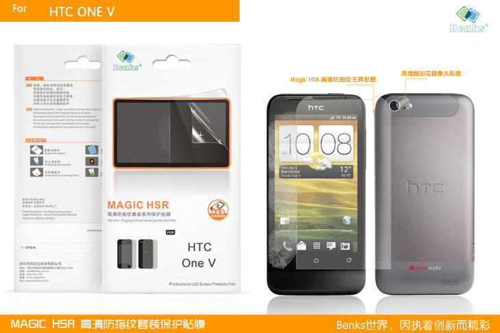 HTC One v   專用 高清 防指纹 螢幕 保護貼 T320e Benks Magic HSR系列 邦克仕
