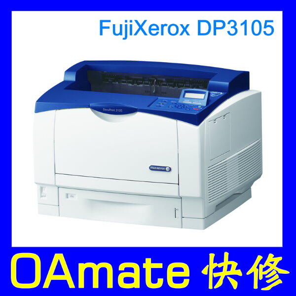 【OA快修】Fujixerox DP3105 快修  雷射組故障 卡紙  列印不良 錯誤碼 維修