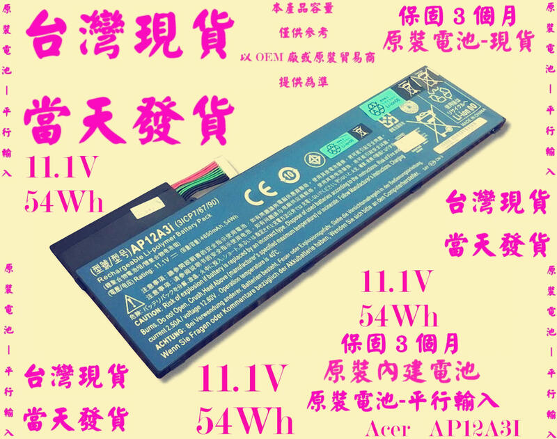原廠電池-現貨Acer M5-581 M5-581G M5-581TG Q5LJ1 AP12A3I台灣當天發貨