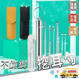 【不鏽鋼挖耳勺】專業清潔耳朵六件組 不銹鋼挖耳棒6件套 掏耳...