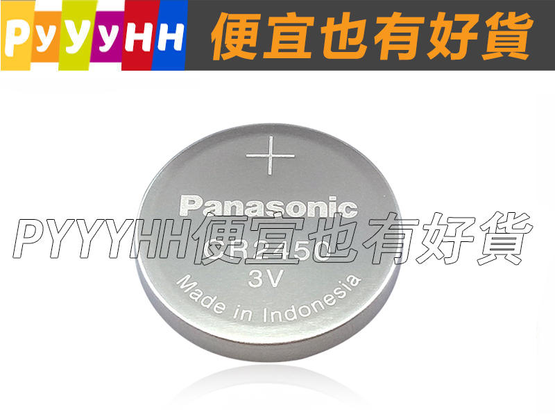 Panasonic CR2450 電池 松下CR2450 紐扣電池 遙控器 電池 玩具 BMW汽車鑰匙遙控電池