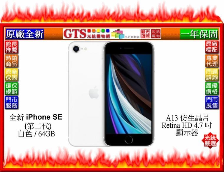 【GT電通】Apple 蘋果 iPhone SE 2 (第二代) MX9T2TA/A (白色/64G)手機-台南門市現貨