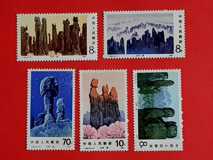中國郵票 T64 石林  5全 回流上品/新票