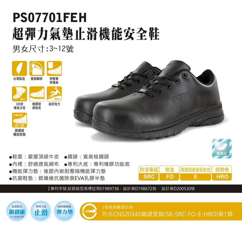 利洋pamax 超彈力雙氣墊安全鞋  【 PS07701FEH】 買鞋送單層銀纖維鞋墊【免運費 】092