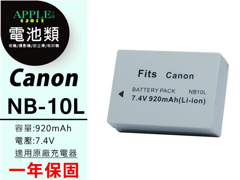 蘋果小舖 Canon NB-10L NB10L 鋰電池 PowerShot SX60 HS SX60HS SX50