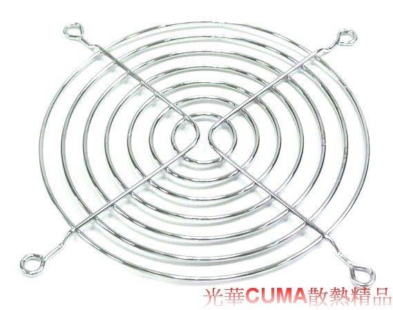 光華CUMA散熱精品*風扇用金屬防護網 (保護網) 7公分 / 8公分/ 9公分三種尺寸可選/ 防止異物捲入~現貨