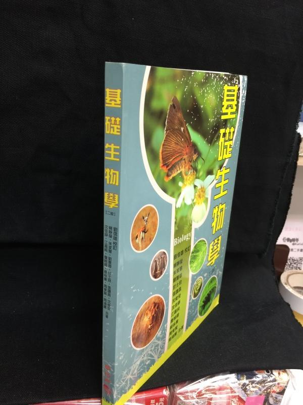 古今書廊《基礎生物學。二版》賴靜瑩等│華格那│近全新無劃記 