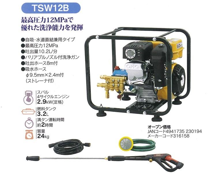 標準情人日本原裝ROBIN引擎式高壓清洗機6HP TSW12B 日本製丸山製作所