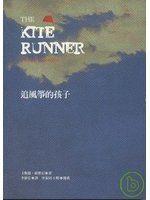 《追風箏的孩子--The Kite Runner》ISBN:9867475658│木馬文化│李靜宜, 卡勒德．胡賽尼
