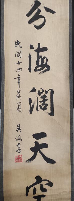 近代-- 吳佩孚-- 書法對聯捲軸| 露天市集| 全台最大的網路購物市集