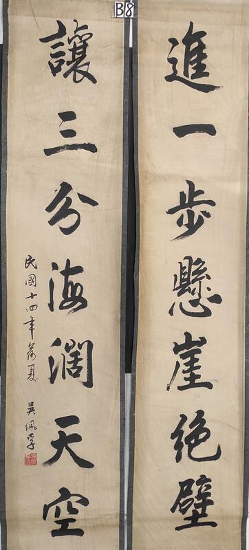 書法對聯5 近代-- 吳佩孚-- 書法對聯捲軸| 露天市集| 全台最大的網路購物市集