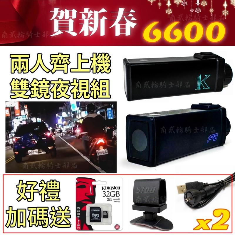 最強夜視組合 S100 F3+K1 雙鏡 機車行車紀錄器 D720 放大鏡 D2 Mio M560 SGh SJ4000