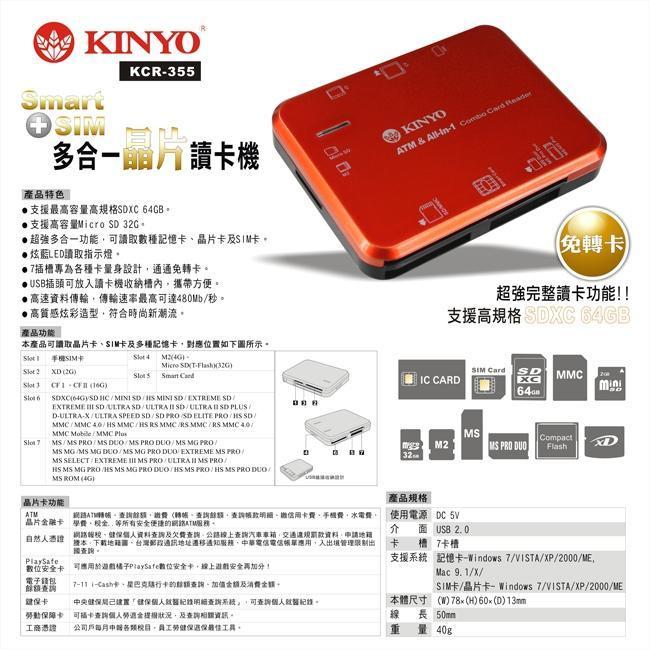 @淡水無國界@ KINYO KCR-355 耐嘉多合一晶片讀卡機 可讀 CF ATM SD SDXC Micro 手機