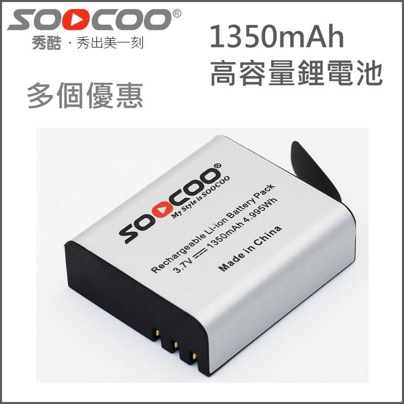 SOOCOO 1350mAh 高容量鋰電池 適用於 山狗 SJCAM SJ4000系列相容相機