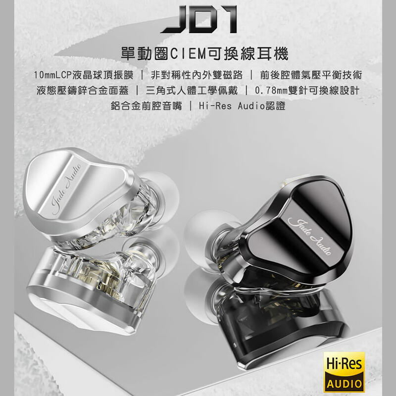 志達電子 FIIO JD1 10mm LCP液晶振膜 單動圈 耳道式耳機 CM 0.78 可換線設計