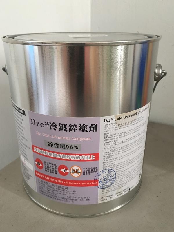 96080#Dzc冷鍍鋅塗劑/80℃/7.5Kg