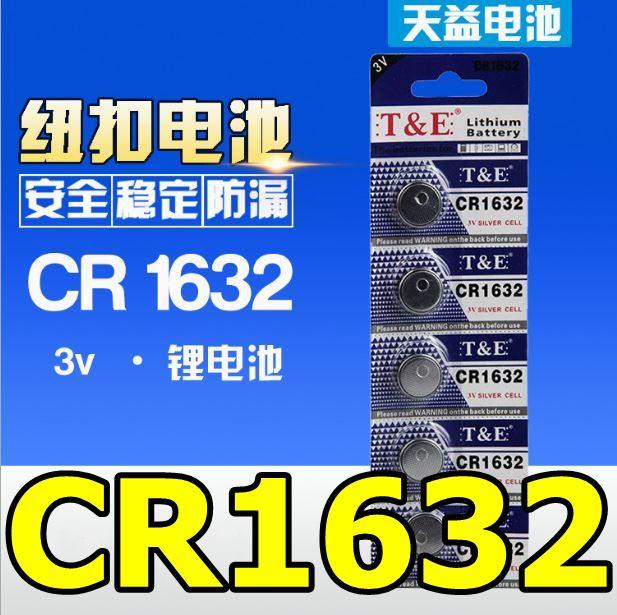 天益牌CR1632鈕扣電池3V/電子錶/車鎖匙/主機板/手錶/水銀電池/耳溫槍/汽車遙控器/計算機