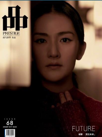 【封面謝娜】馬來西亞版雜誌 品 Prestige 2019年1月刊