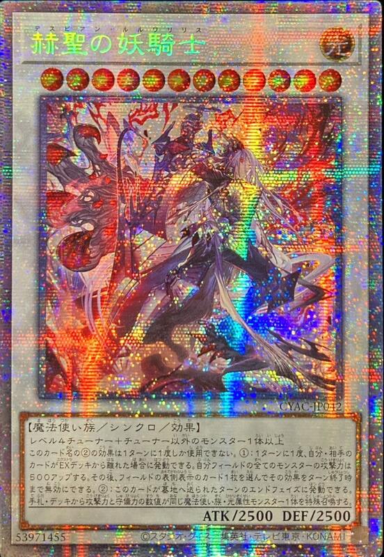 遊戯王 赫聖の妖騎士 デスピアンルルワリリス プリズマ PSA10 