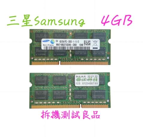 【筆電記憶體】三星Samsung DDR3-1600 4G『2Rx8 PC3-12800S』