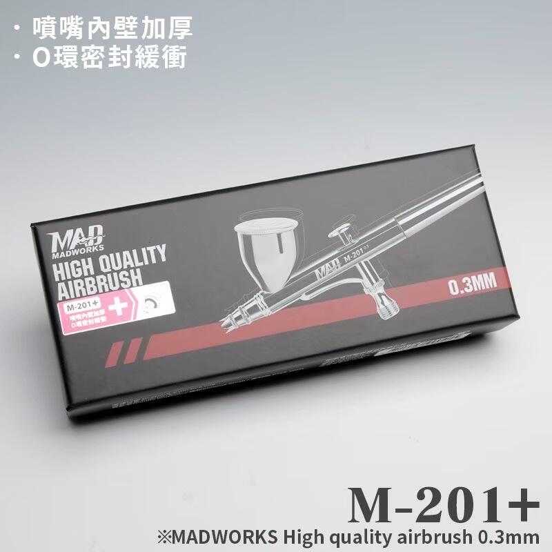 MAD高CP值入門噴筆（0.3mm M-201+，預訂中