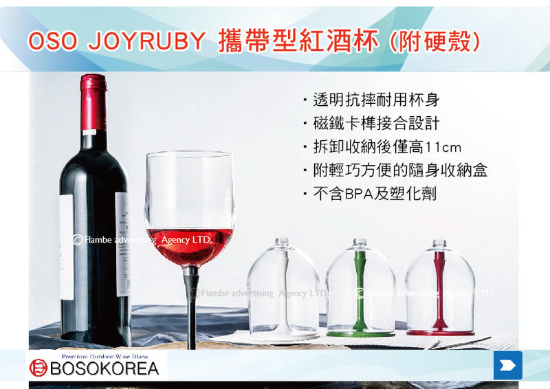 ||MyRack|| BOSO Joy Ruby 攜帶型紅酒杯 無雙酚材質 附收納硬殼 PCTG耐摔酒杯 高腳杯