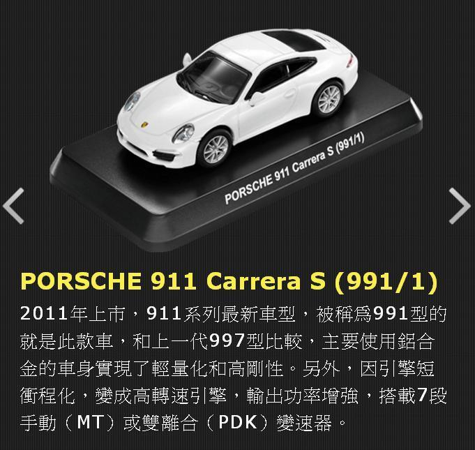 【阿田小鋪】8號車 PORSCHE 911 Carrera S (911/1) 7-11 保時捷經典911系列模型車