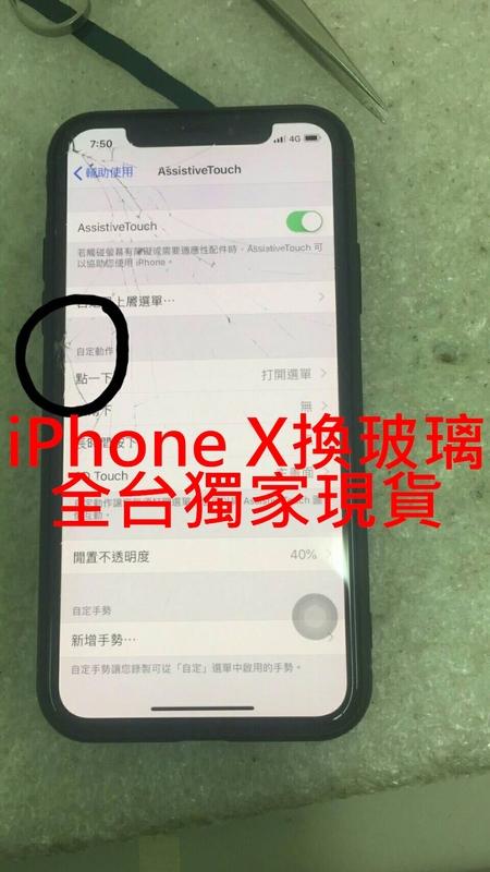 IPHONE 11維修）iPhone X 螢幕破裂維修鏡面觸摸面板液晶螢幕顯示觸控