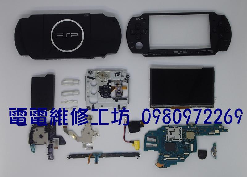 高雄<<電電維修工坊>>SONY PSP 按鍵 液晶 搖桿 故障維修 保固半年