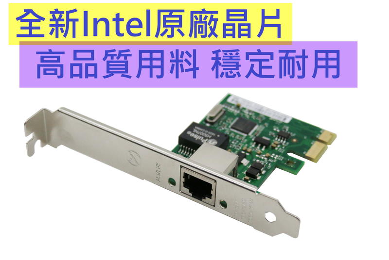 全新Intel專業網卡網路卡LAN  PCIE PCI-E 1000M vmware esxi6 vsphere 短檔板