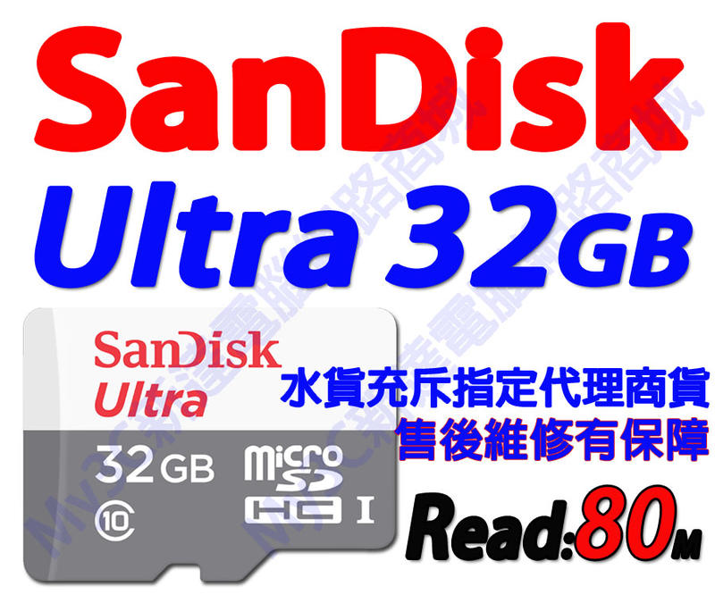 讀取【80M】 SanDisk 記憶卡 32G Micro SD 32GB UHS 另有 創見 威剛 16G 64G Q