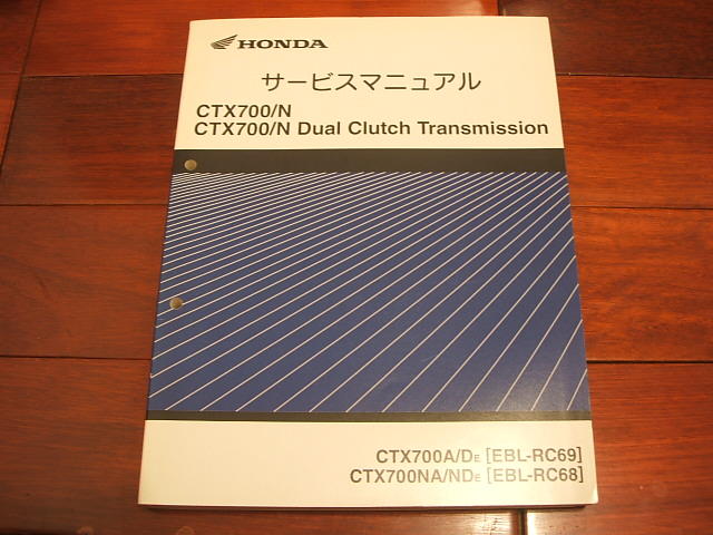 Honda 本田 CTX700NA CTX700A RC68 RC69 街車 平跑車 重型 機車 日規 維修手冊 售
