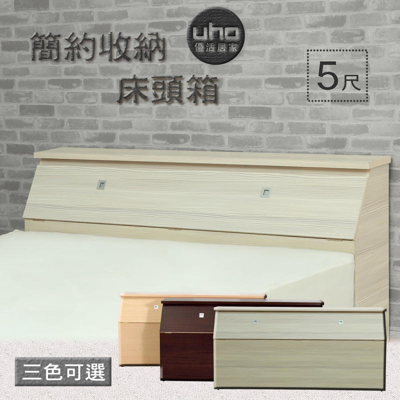 【UHO】DA - 簡約 5尺雙人 床頭箱