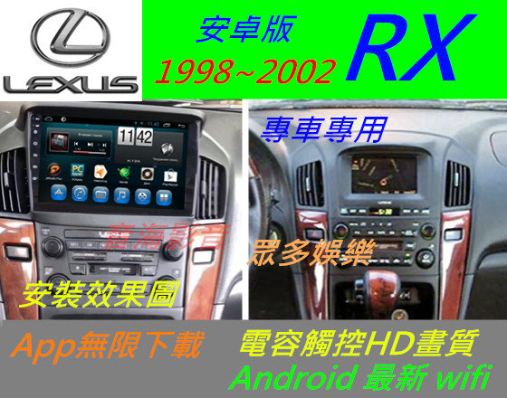 安卓機 lexus RX330 RX350 RX300 觸控 主機 導航 汽車音響 音響 電視 Android 安卓機